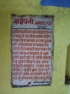 words in his samadhi shrine
